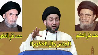 مرجعية آل الحكيم والجنس | لماذا عمار الحكيم دوده؟!! فضايح!!