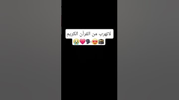 #اسلام_صبحي #سورة_الكهف #السديس #اكسبلور #لايك #المصحف