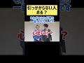 【なぞなぞ】なぞなぞかと思ったんだけど！【心理テスト】