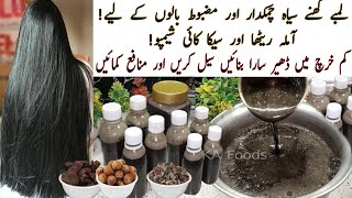 Homemade Herbal shampoo | Amla Reetha Shikakai shampoo bnany ka Trika | Business From Home For Women