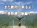 【只今日本一周中】№29 絶景好きの私は、何度も訪れたい所です