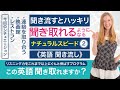ナチュラルスピード２（英語聞き流し）英語耳を作るリスニング教材