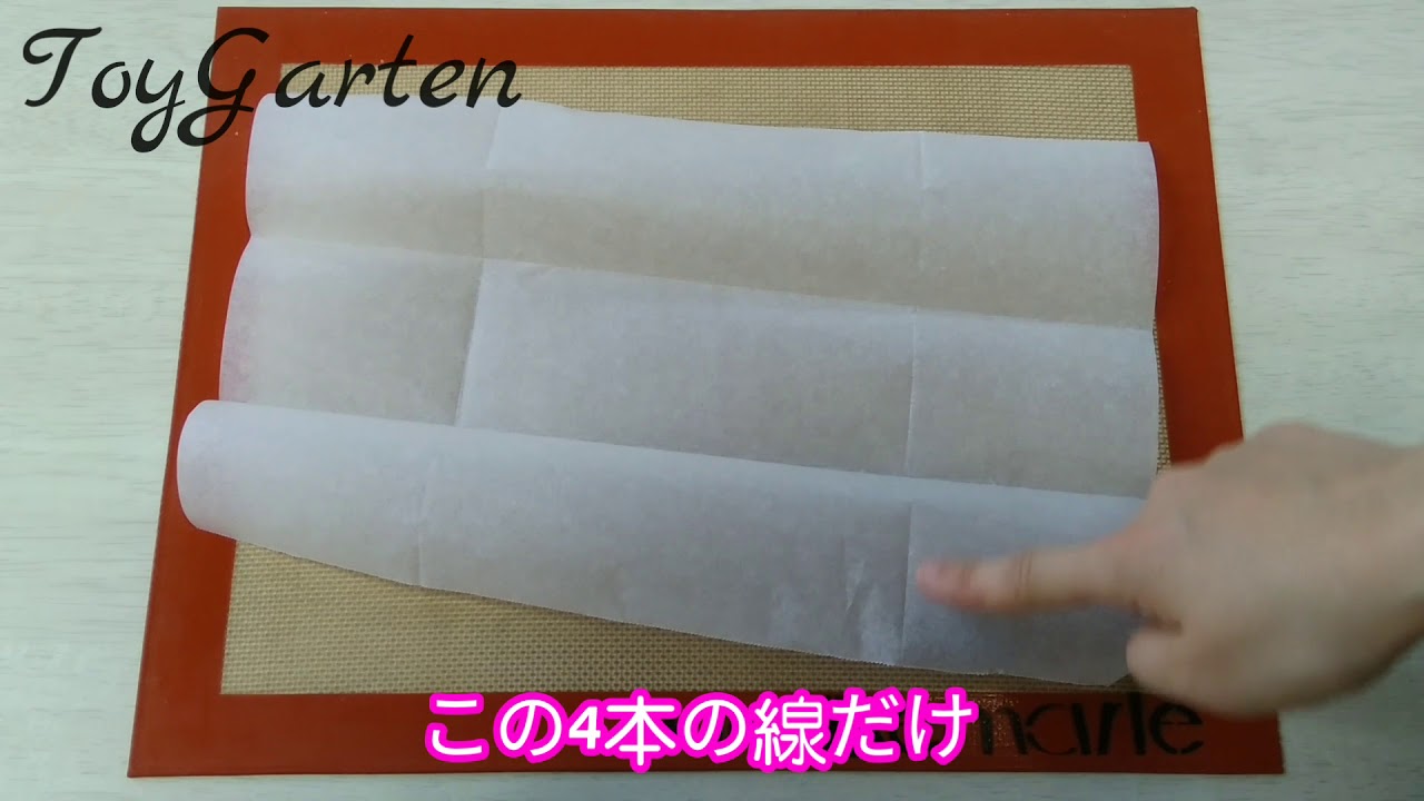 パウンドケーキ型にクッキングシートをきれいに敷く方法 卵 乳製品 小麦不使用 低アレルゲン 低糖質のお菓子研究所トイガルテン Youtube