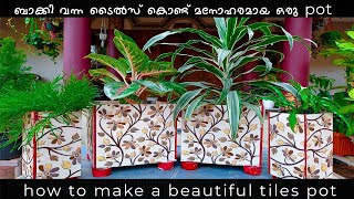 How to make Tiles Pot | ബാക്കി വന്ന ടൈൽസ് കൊണ്ട് മനോഹരമായ ഒരു pot | DIY | Garden Ideas | Home Garden