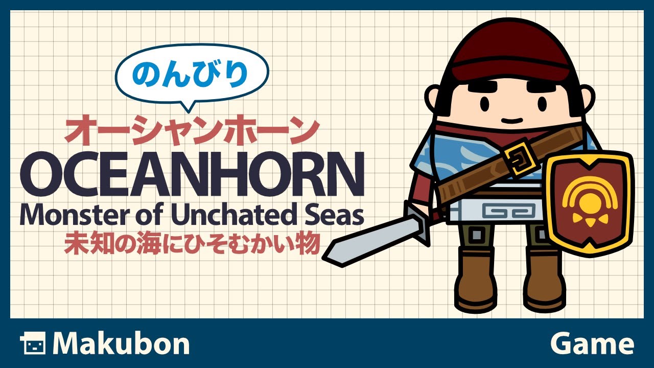 5 のんびり Oceanhorn: Monster of Uncharted Seas (オーシャンホーン