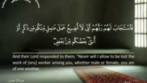 Quraan 003 194 195 سورة آل عمران YouTube