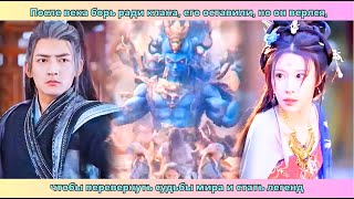 видео: После века борь ради клана, его оставили, но он верлся, чтобы перевернуть судьбы мира и стать легенд картинка: После века борь ради клана, его оставили, но он верлся, чтобы перевернуть судьбы мира и стать легенд