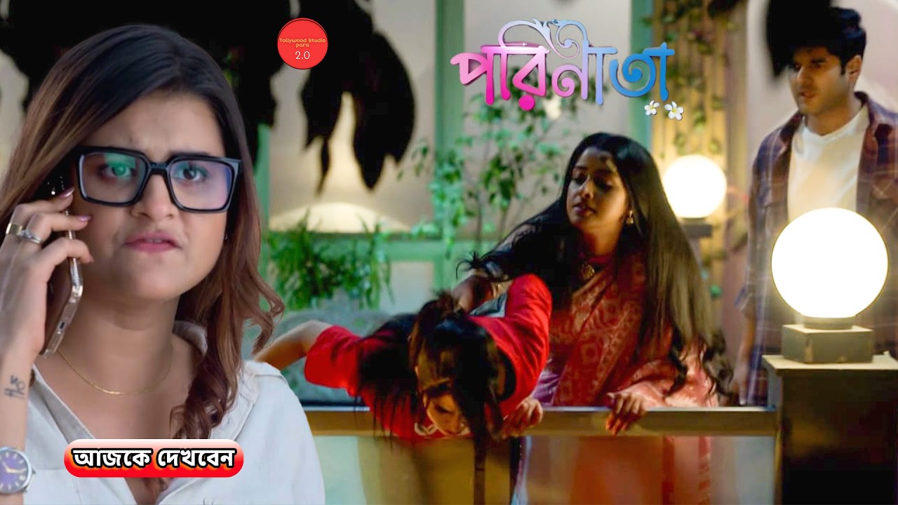 শিরিনকে উচিত শিক্ষা দিয়ে সংযুক্তার খবর বার করল পারুল || Review