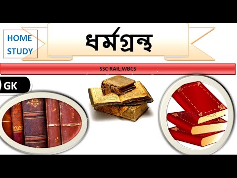 Tawrat holy book in bengali translation Tawrat holy book in bengali translation