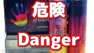 警告！このバッテリーは 買うべきではありません   Do not buy & use this battery for vaping