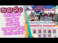 //# ଆମ ବିଦ୍ୟାଳୟର ପ୍ରଥମ ମେଟ୍ରିକ୍ ବ୍ୟାଚ୍ ପାଇଁ ଆଶୀର୍ବାଦ ସମାରୋହ #// # ସତ୍ୟନାରାୟଣ ପୂଜା #//SSVM RENGALI