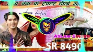 SR 8490 New Mewati Song Dj Remix Hard BASS Song / Aslam Singer Dedwal / Eid Ka Tohfa Aslam