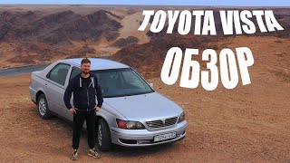 Обзор Toyota Vista