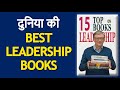 15 leadership books every leader must read hindi