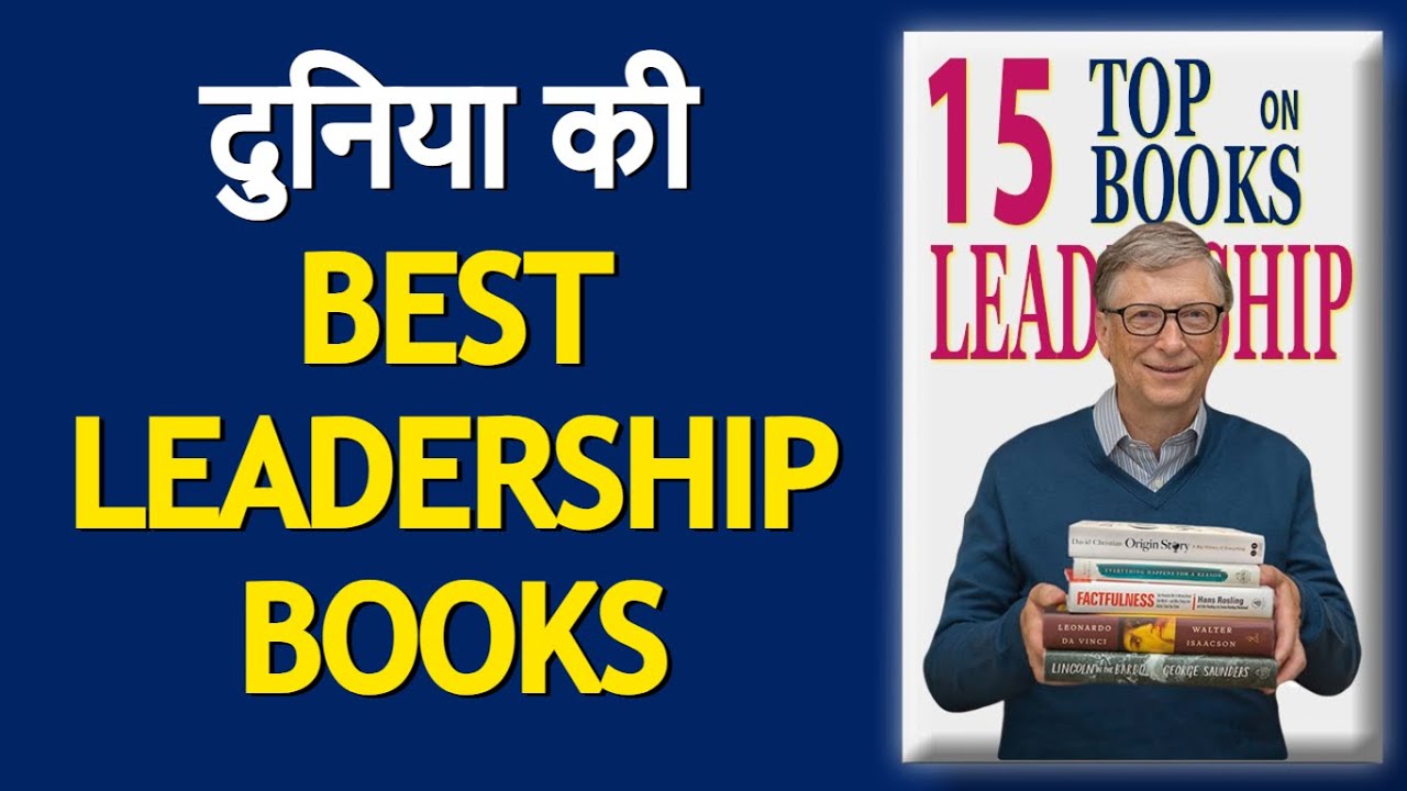 15 Leadership Books Every Leader Must Read (Hindi)