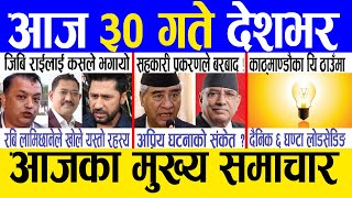 Today News Nepali News Aaja Ka Mukhya Samachar Nepali Samachar Live Baishakh 30 Gate 2081