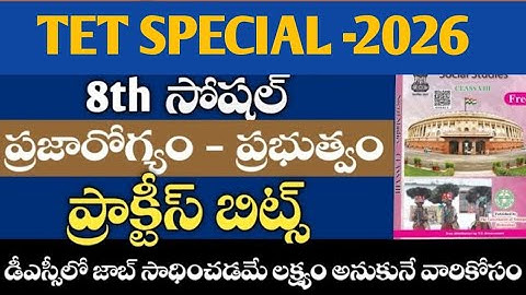 💥TET -2026 SOCIAL||ప్రజారోగ్యం ప్రభుత్వం practice bits#dsc  #tet