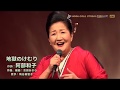 「地獄のけむり」作詩:阿部和子 作曲、編曲:吉田あきら 歌手:駒谷美智子、4K