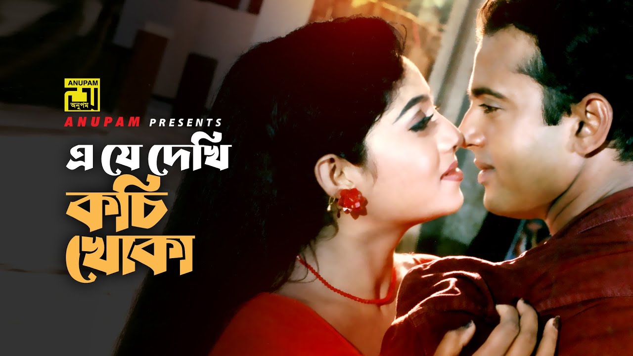 E Je Dekhi Kochi Khoka | এ যে দেখি কচি খোকা | Shabnur & Riaz | Rizia Parvin  | Kajer Meye - YouTube