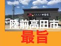 ＃ばやしくんTV 岩手県　ら〜麺の旅　１２の麺＜岩手県陸前高田市　＃四海樓＞