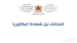 Baccalauréat_2020الإجراءات_الوقائية_المتخذة_لإجراء_امتحانات_الباكالوريا_2020