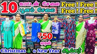 Christmas & New Year Offer Sarees |  KS TEX ERODE | Erode Sarees Wholesale Market | Kallai Raja screenshot 5