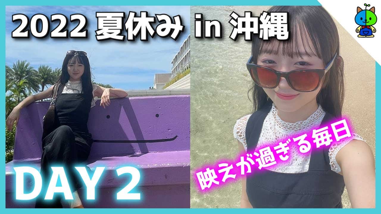 vlog】ももか夏休み家族旅行 in 沖縄 ✈️ インスタ映えを求めて