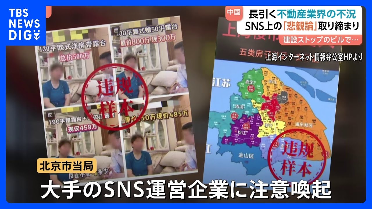 中国当局「不動産市場“悲観論”」を取り締まり】「経済の見通し明るい