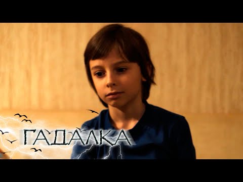 ГАДАЛКА: Давай меняться,