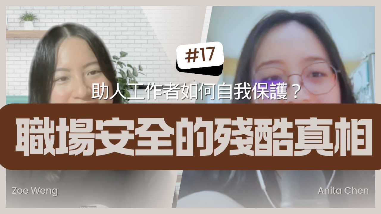 助人工作也有高風險?音樂治療師的職場安全實錄
