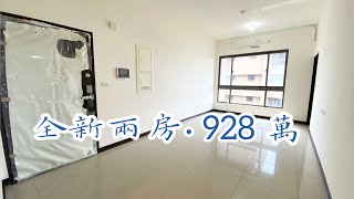 【已售出】林口買屋賣屋 · @ck850503 ｜築夢兩房｜築禾悦｜928萬。