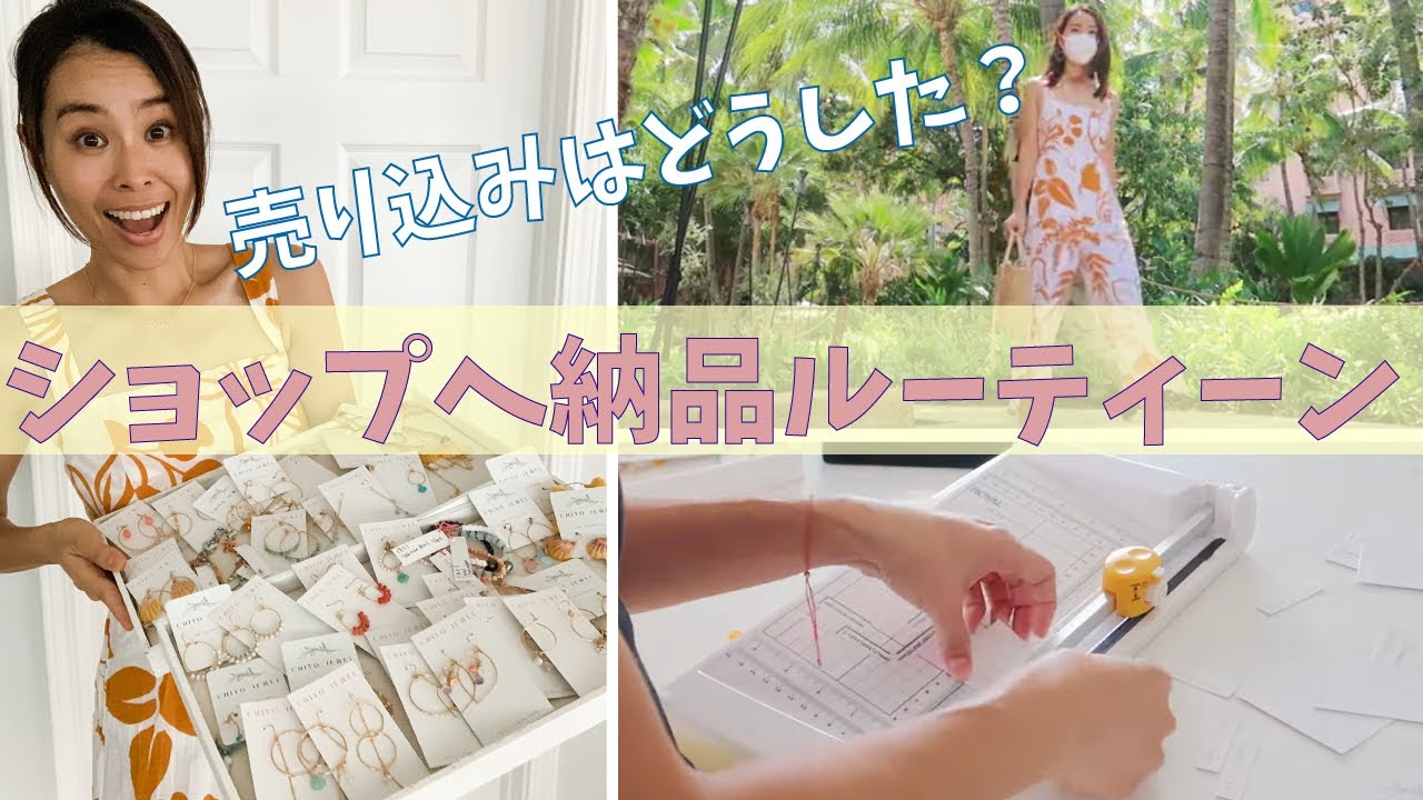 3ヶ月で100個以上完売してた！お店に納品準備と納品ルーティーン♪