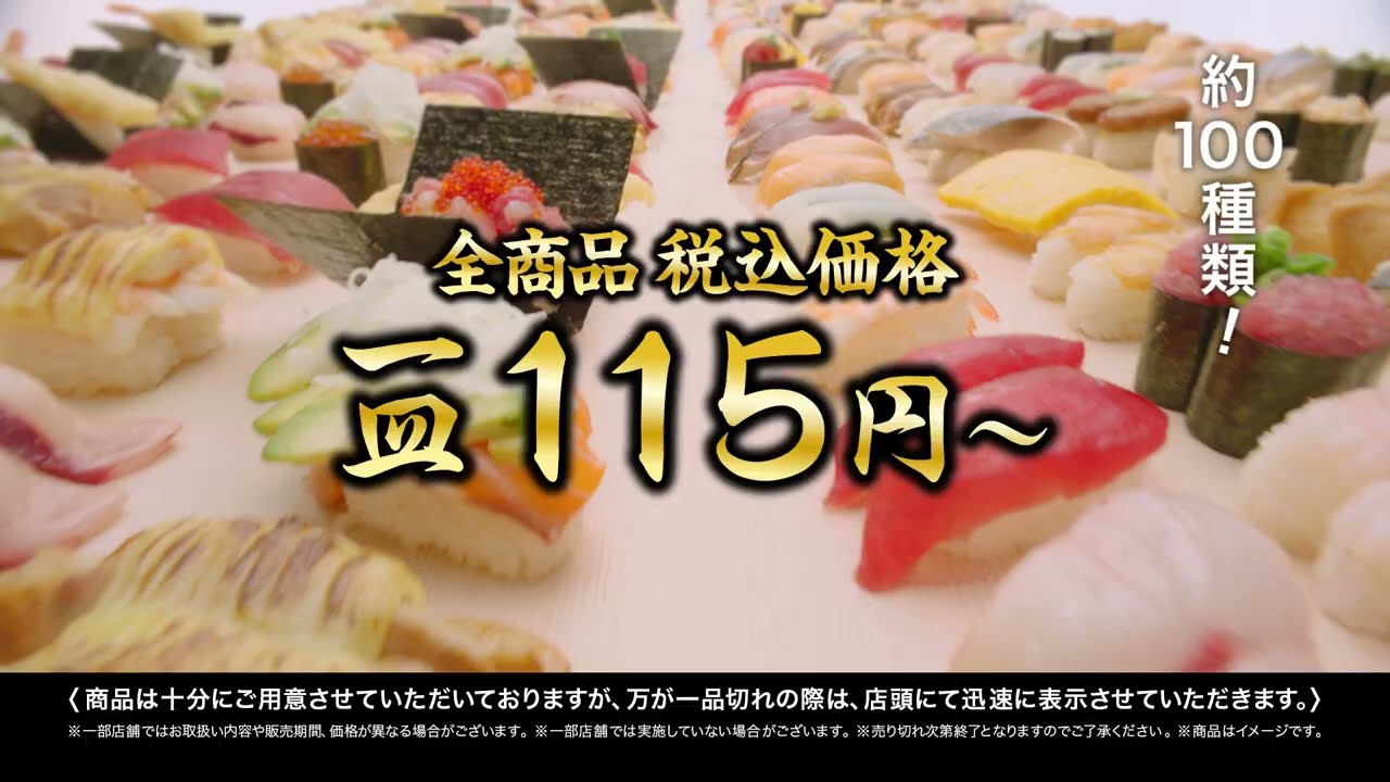くら寿司 回転寿司