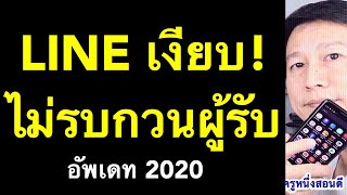 ไลน์ไม่แจ้งเตือน ไลน์ไม่เด้ง โทรเข้า โทรไลน์ line วิธีแก้ไขง่ายนิดเดียว (เห็นผล 100%)/Coco Smile