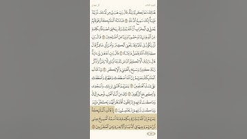 حفظ سورة آل عمران آية 45 و 46 و 47