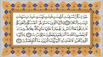 سورة التحريم ماتيسر من القرآن الكريم بصوت جميل