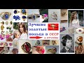 СССР КОЛЬЦА НАШЕЙ МОЛОДОСТИ И АЛЛА ПУГАЧЁВА ЗОЛОТО СССР USSR GOLDEN RINGS СССР КОЛЬЦА НАШЕЙ МОЛОДОСТИ И АЛЛА ПУГАЧЁВА ЗОЛОТО СССР USSR GOLDEN RINGS