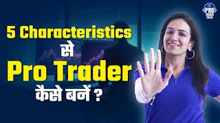 5 characteristics से Pro Trader कैसे बने | Pro Trader Talks | Meghana V Malkan