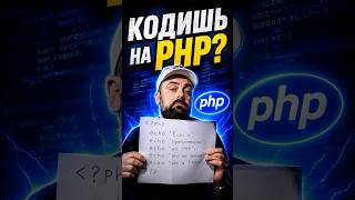 Такая лайф #php #programming #croyman