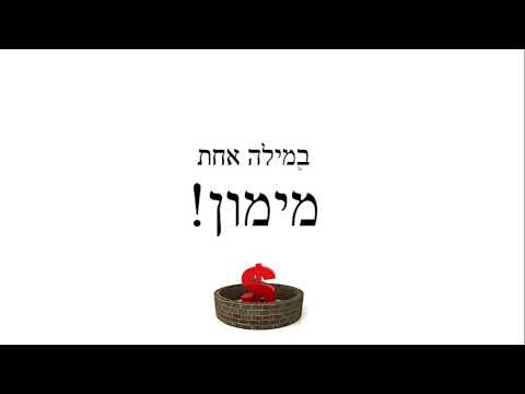 וִידֵאוֹ: אילו שאלות לשאול כשנפגשים באינטרנט