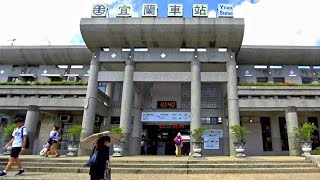 親子遊宜蘭行宜蘭火車站後站Yilan Railway Station (Taiwan)