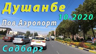 Душанбе  2020 Октябрь,  Пов. Аэропорт - Садбарг - Танк