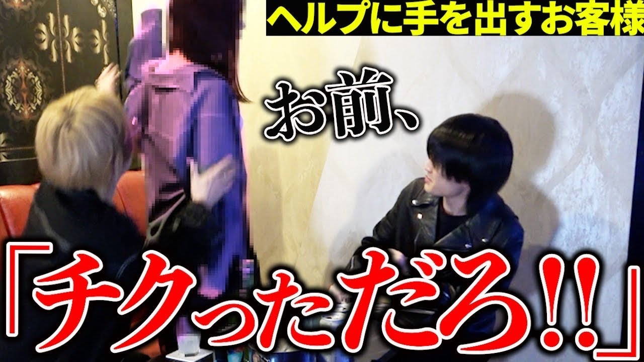 【ストーカー客】担当ホストに粘着するヤバすぎる姫が再来‼︎ヘルプを使って担当の個人情報を探ろうとするが…