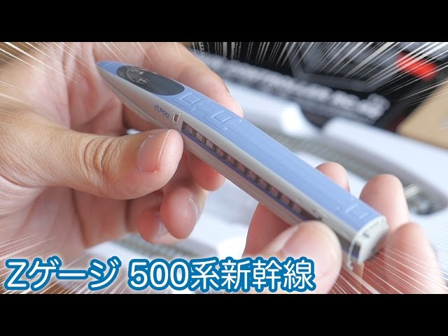 Z gauge] Unboxing and running the 500 series Shinkansen