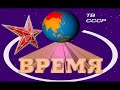 Новое Время РСФСР.ХАБАРОВСК. ЗАМЕРЗАЮТ ЛЮДИ НА ОСТРОВЕ РУССКИЙ .22 выпуск.