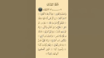سورة(الطارق)بصوت القارئ الشيخ سعد الغامدي...💞🌹🍂
