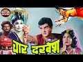 च र दरव श Char Dervesh स परह ट ब ल व ड ह द फ ल म Feroz Khan Sayeeda Khan Movie 