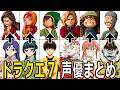 ドラクエ7 全キャラ 声優まとめ/『ドラゴンクエストVII Reimagined』