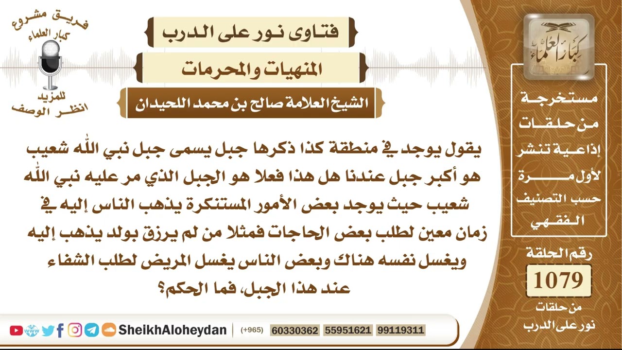 13291 -  هل ثبت أن الجبل المعروف في المنطقة باسم جبل نبي الله شعيب هو الجبل الذي مرَّ به شعيب