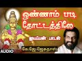 Onnam padi thottathilay pooparikum ayyappa / kj jesudass ayyappan song Mp3 Song